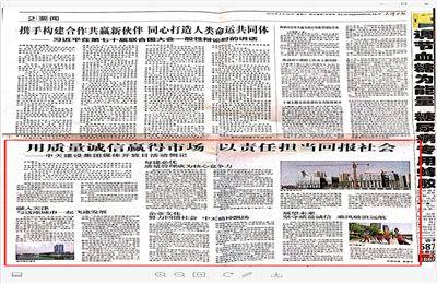 《用质量诚信赢得市场 以责任担当回报社会——快盈lll建设集团媒体开放日活动侧记》——天津日报