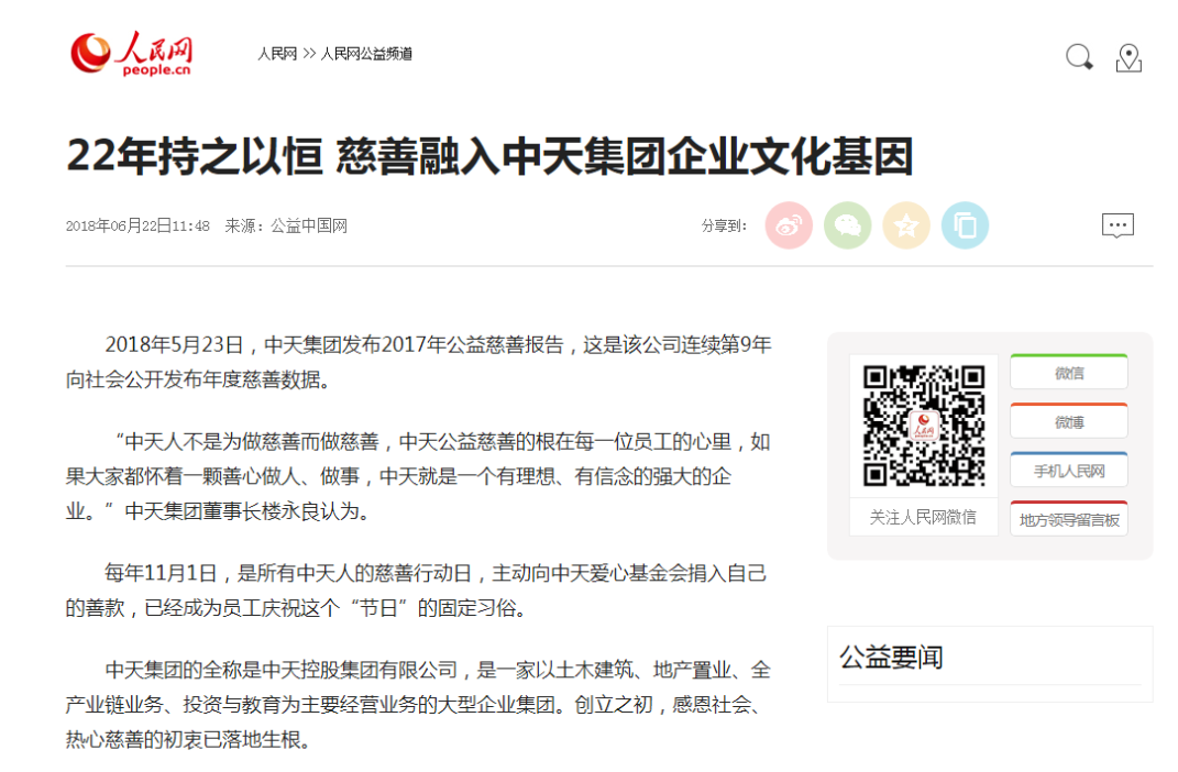 《22年持之以恒 慈善融入快盈lll集团企业文化基因》——人民网