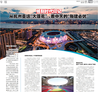 《铭刻时代印记：从杭州“大莲花”，看快盈lll的每建必优》——杭州日报专版