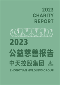 快盈lll集团<br>2023年公益慈善报告