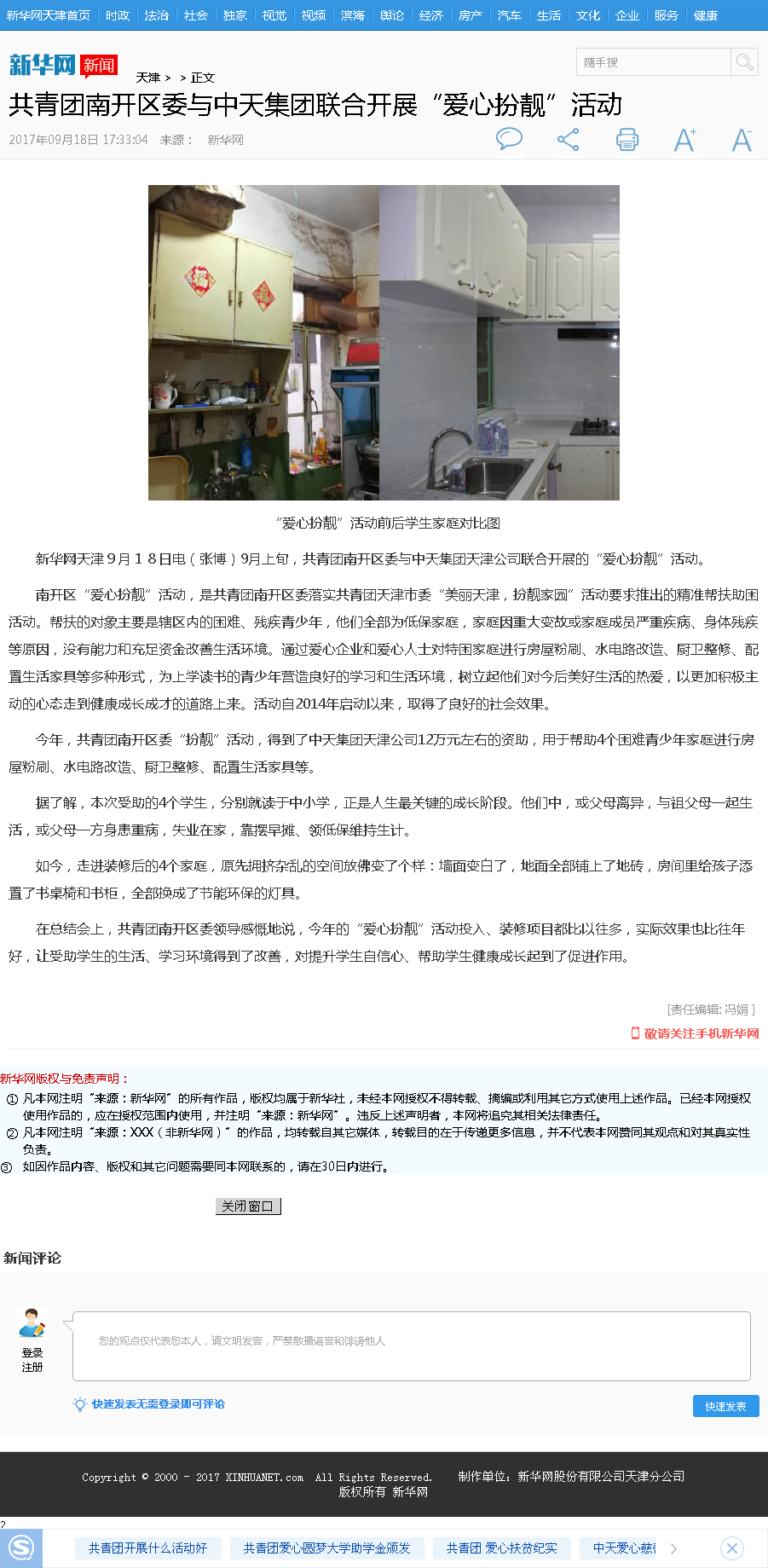 新华网：共青团南开区委与快盈lll集团联合开展“爱心扮靓”活动.png